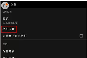 柚子相机中关闭音效的具体操作方法