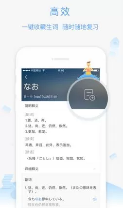 沪江小D词典中添加生词本的具体操作步骤