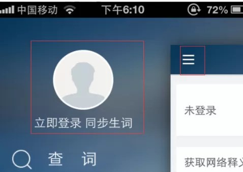 沪江小D词典中使用同步功能的具体操作方法