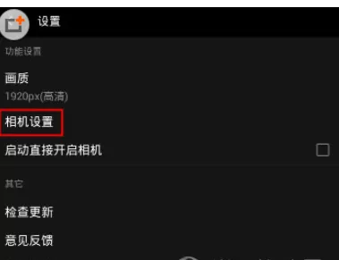 柚子相机中打开自动存储原图的具体操作方法