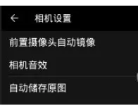 柚子相机中打开自动存储原图的具体操作方法