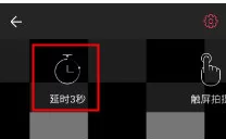 柚子相机中设置延时拍照的具体操作方法