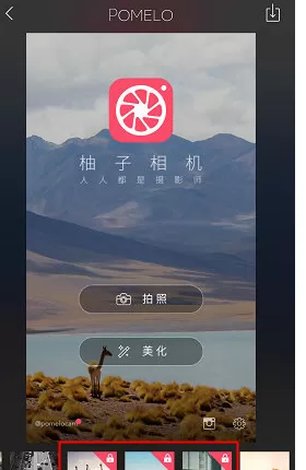 柚子相机中解锁素材的具体操作方法