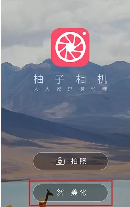 柚子相机中解锁素材的具体操作方法