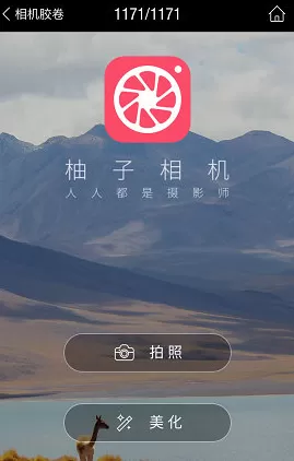 柚子相机中解锁素材的具体操作方法