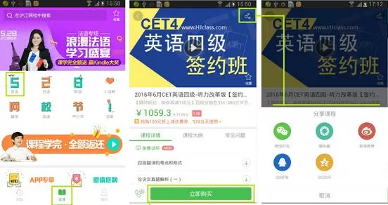 沪江网校APP中选课的操作步骤