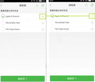 沪江网校APP中下载课程的具体操作步骤