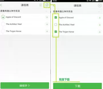 沪江网校APP中下载课程的具体操作步骤
