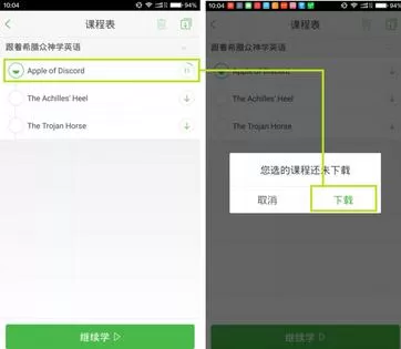 沪江网校APP中下载课程的具体操作步骤