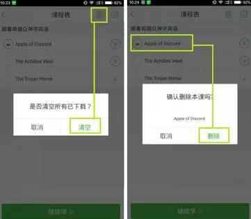 沪江网校APP中删除课程的具体操作方法