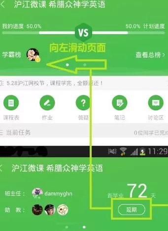 沪江网校APP中设置课程延期的具体操作方法