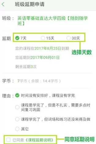 沪江网校APP中设置课程延期的具体操作方法