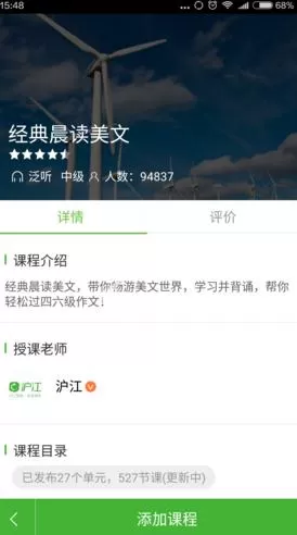 沪江学习APP中添加课程的具体操作方法