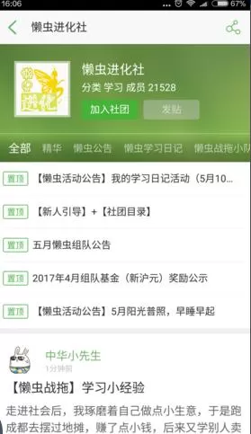 在沪江学习APP中加入社团的具体操作步骤