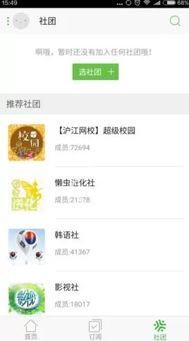 在沪江学习APP中加入社团的具体操作步骤