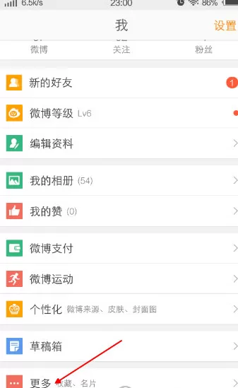 在手机微博中开通微博打赏的具体操作方法