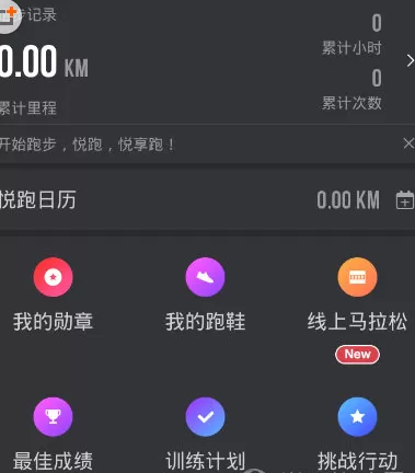 悦跑圈中记步数的具体操作步骤