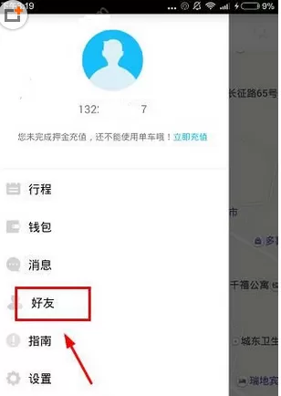 小鸣单车中使用邀请码的具体操作方法