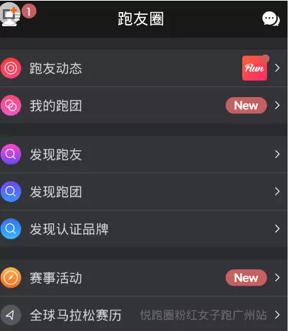悦跑圈中退出跑团的具体操作步骤