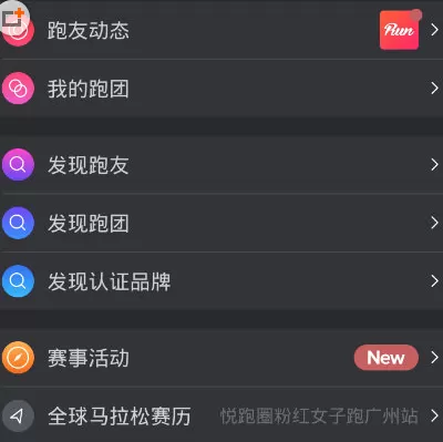 在悦跑圈中加入跑团的具体操作步骤
