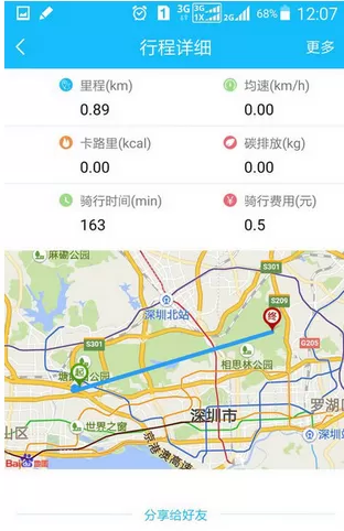 在小鸣单车中打开相机的具体操作步骤