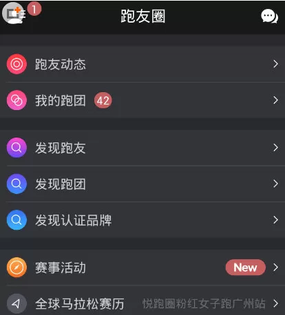 在悦跑圈中发朋友圈的具体操作步骤
