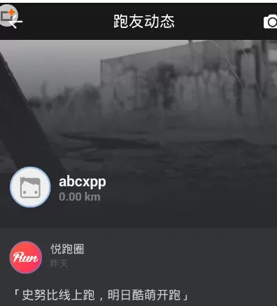 在悦跑圈中发朋友圈的具体操作步骤