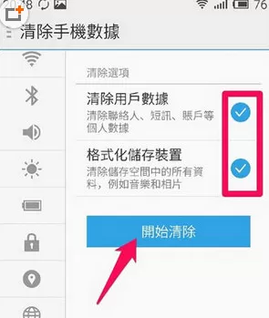 魅蓝Note5恢复出厂设置的具体操作方法