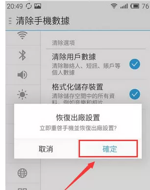 魅蓝Note5恢复出厂设置的具体操作方法