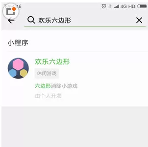 在微信中玩欢乐六边形的具体操作步骤