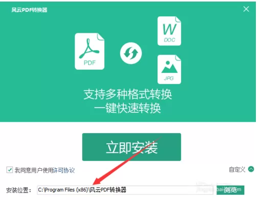 配置安装风云PDF转换器的详细操作过程