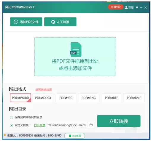 配置安装风云PDF转换器的详细操作过程