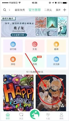 在画吧中看别人画画的具体操作步骤
