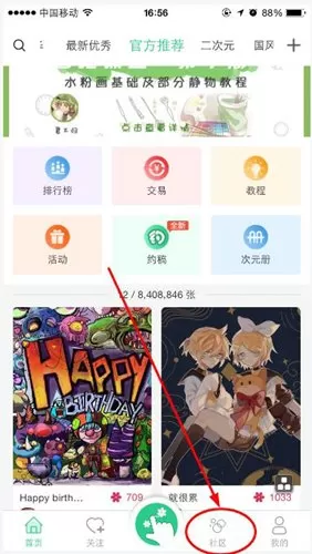 在画吧中进入社区的具体操作步骤
