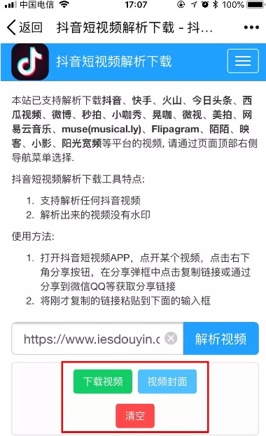 抖音下载无水印视频的简单教程