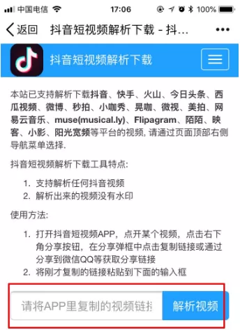 抖音下载无水印视频的简单教程
