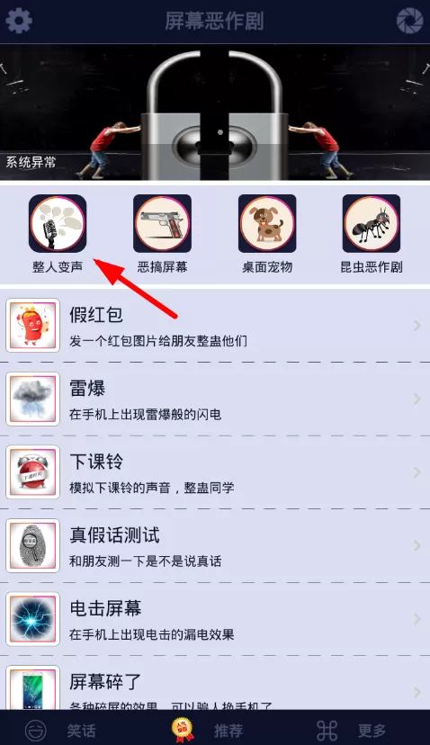 屏幕恶作剧软件的使用过程介绍