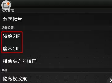 美图GIF中设置拍摄张数的具体操作方法