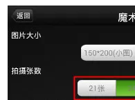 美图GIF中设置拍摄张数的具体操作方法