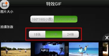 美图GIF中设置拍摄张数的具体操作方法