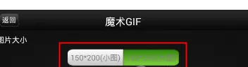 使用美图GIF设置图片大小的具体操作方法