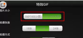 使用美图GIF设置图片大小的具体操作方法