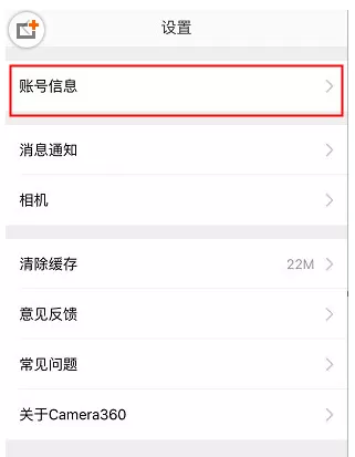 相机360中绑定手机号的具体操作步骤