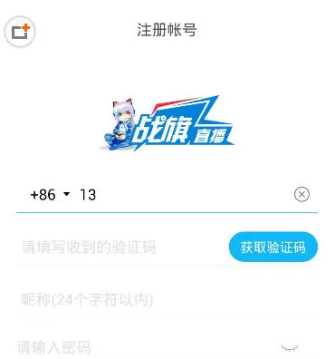 手机战旗TV中注册账号的具体操作方法
