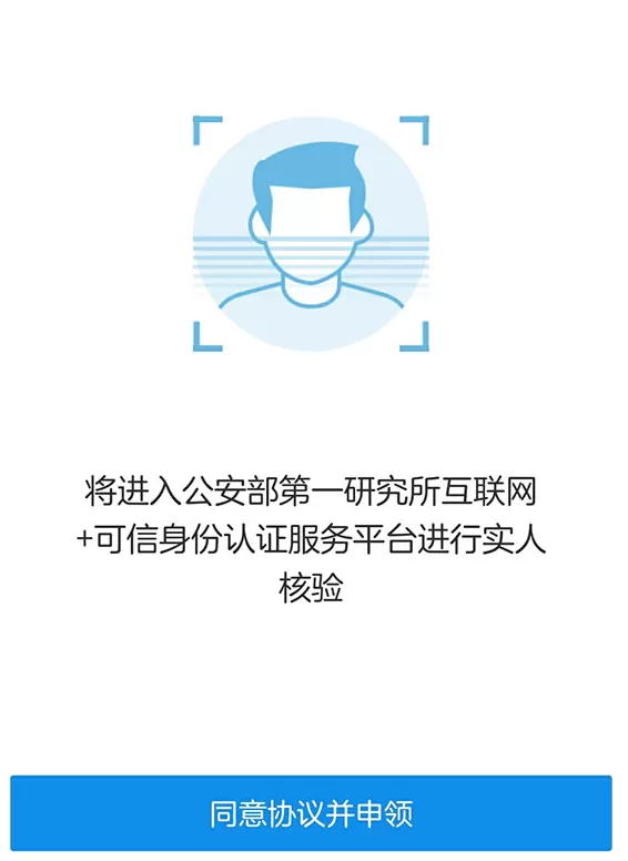 利用支付宝办理电子身份证的操作流程