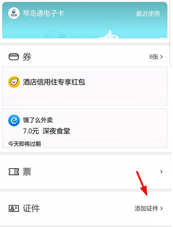 利用支付宝办理电子身份证的操作流程