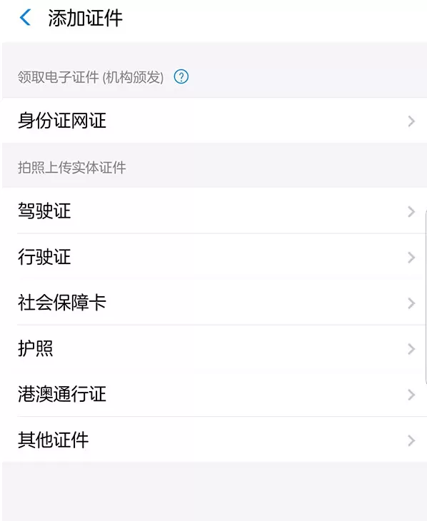 利用支付宝办理电子身份证的操作流程