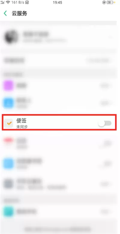 oppo手机便签同步的具体步骤