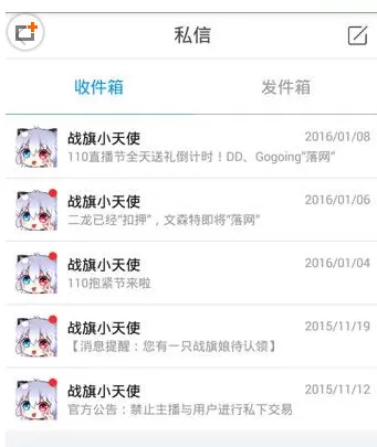 手机战旗TV中发私信的具体操作方法
