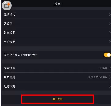 晃咖APP中退出账号的具体操作方法